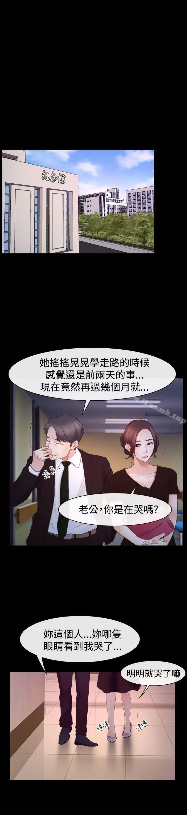 猜不透的心 第45话 第16页