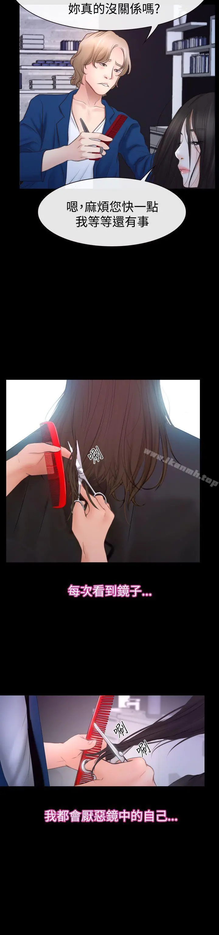 猜不透的心 第45话 第14页