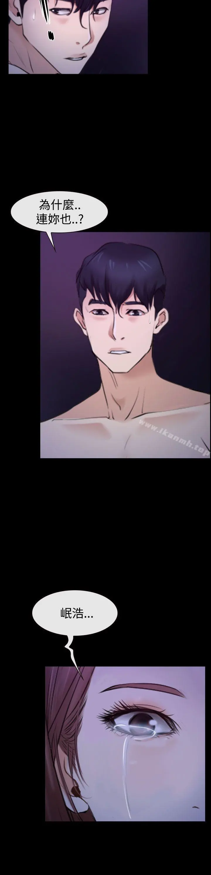 猜不透的心 第45话 第34页
