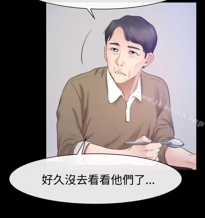 猜不透的心 第45话 第12页