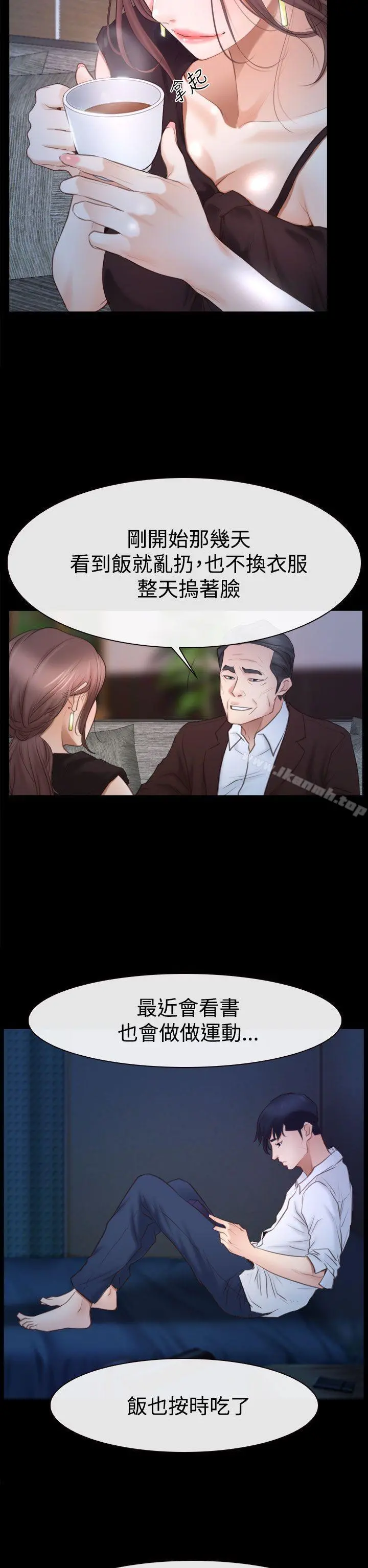 猜不透的心 第45话 第2页