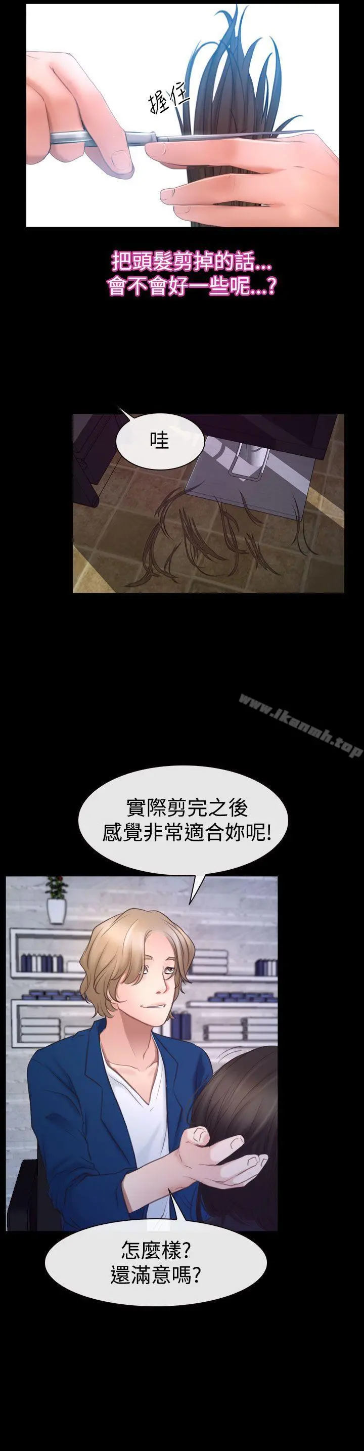 猜不透的心 第45话 第15页
