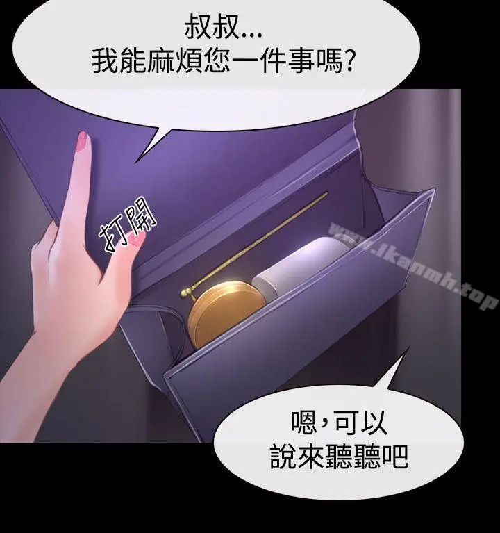 猜不透的心 第45话 第4页