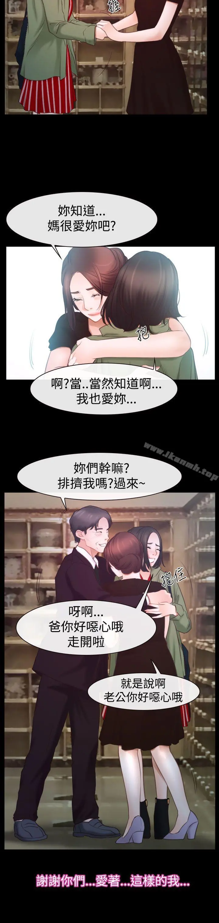 猜不透的心 第45话 第22页