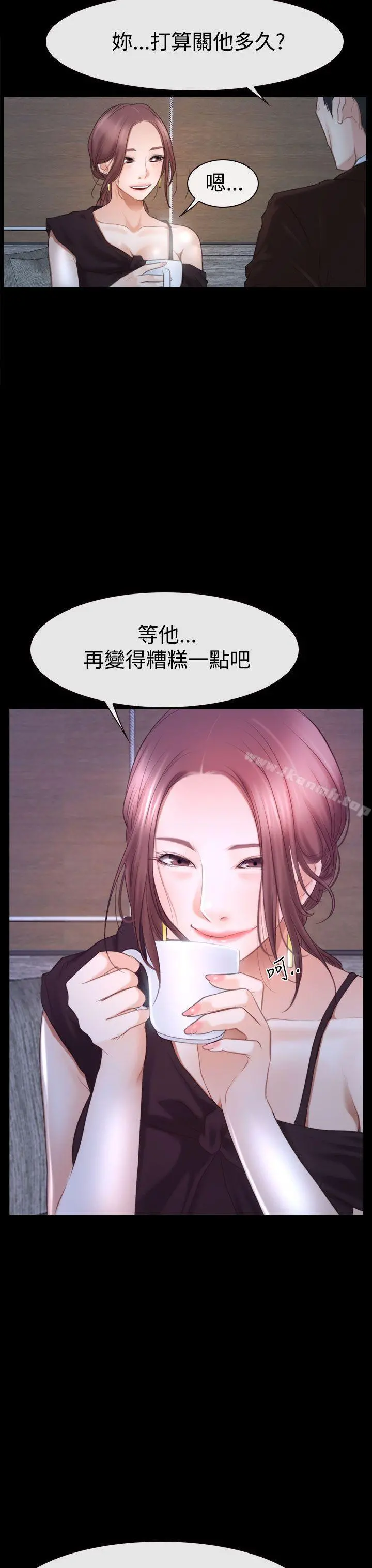 猜不透的心 第45话 第3页