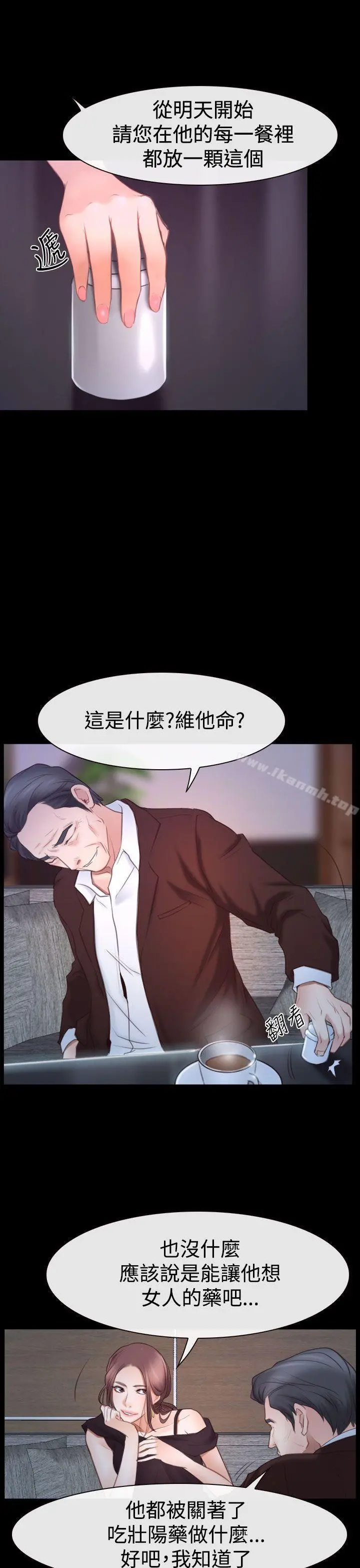 猜不透的心 第45话 第5页