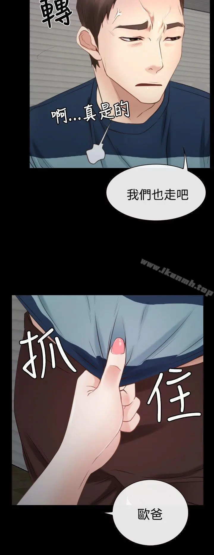 猜不透的心 第16话 第35页