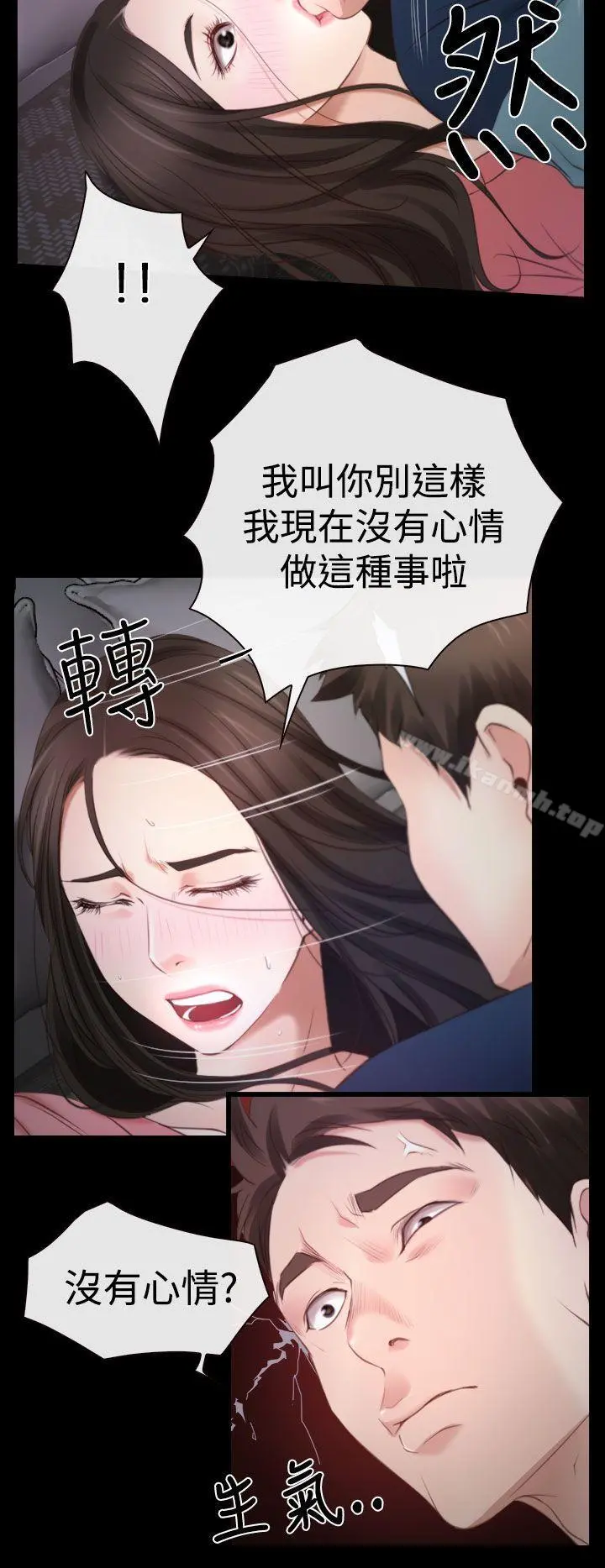 猜不透的心 第16话 第5页