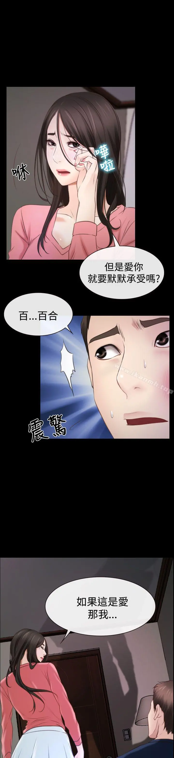 猜不透的心 第16话 第18页