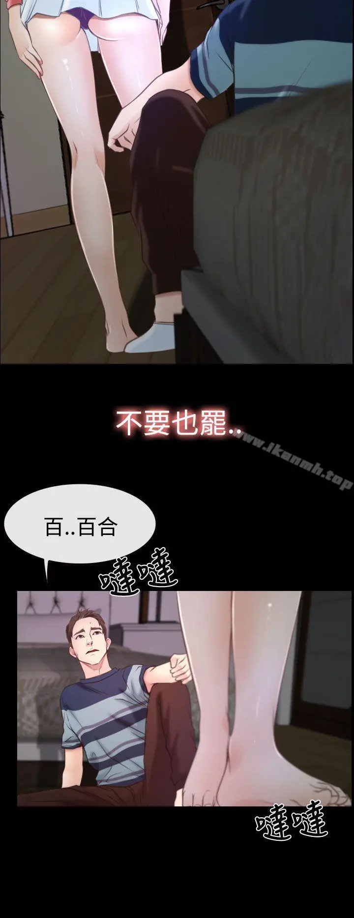 猜不透的心 第16话 第19页