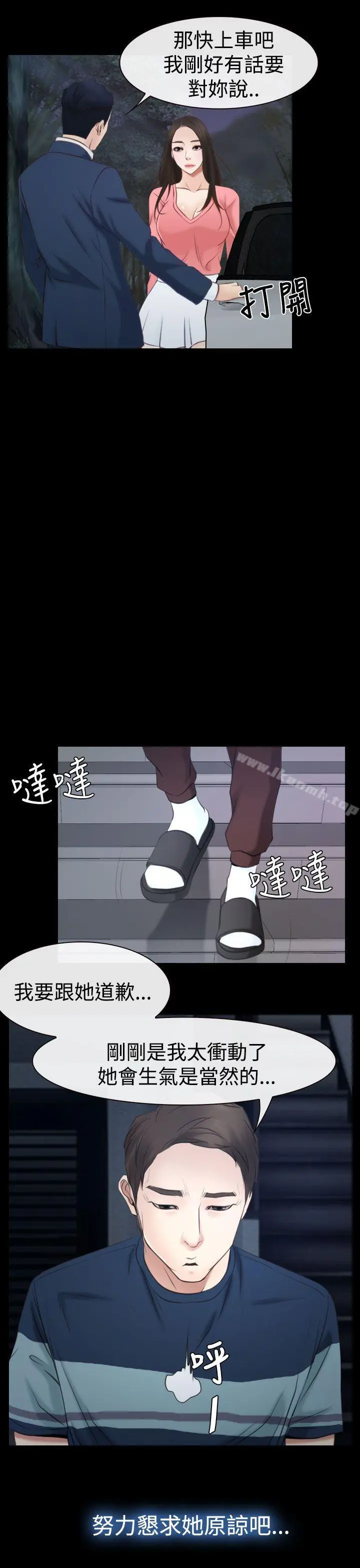 猜不透的心 第16话 第32页