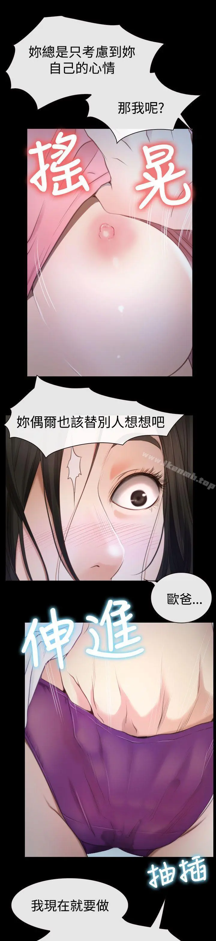 猜不透的心 第16话 第6页