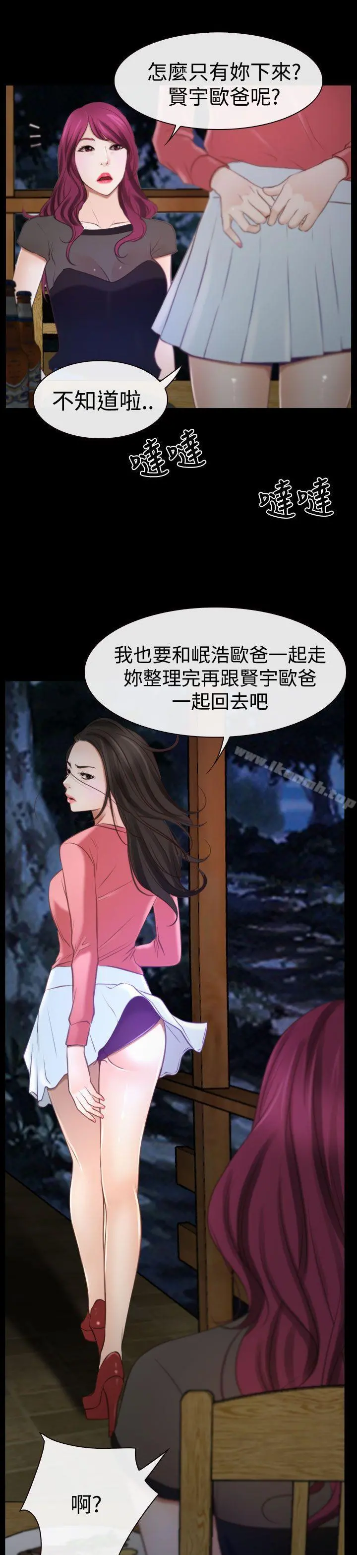 猜不透的心 第16话 第26页