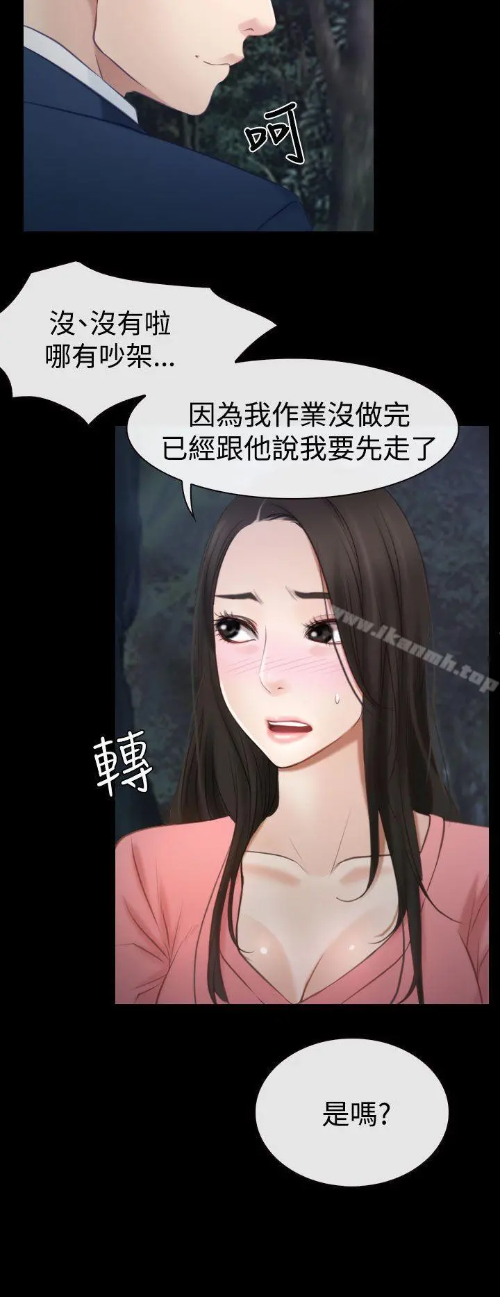 猜不透的心 第16话 第31页