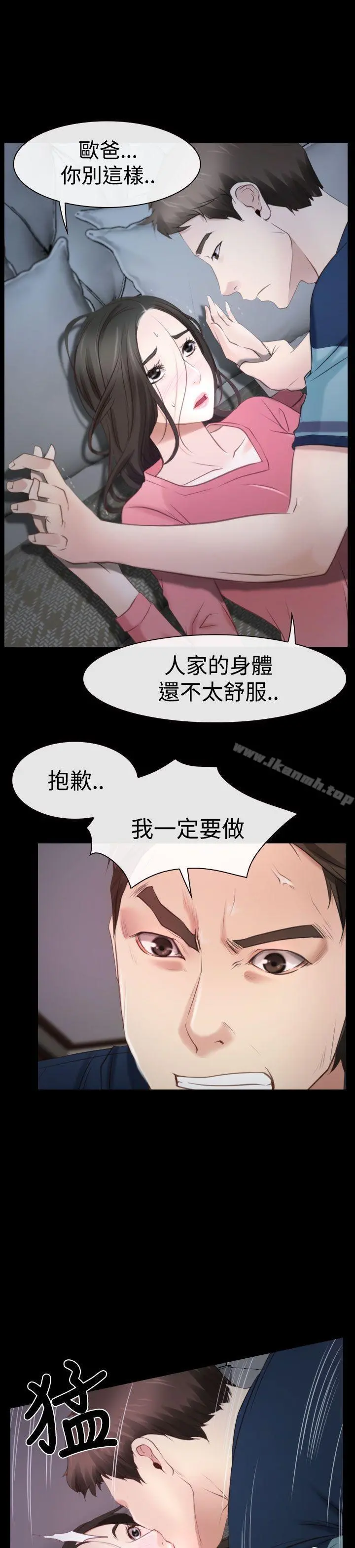 猜不透的心 第16话 第4页