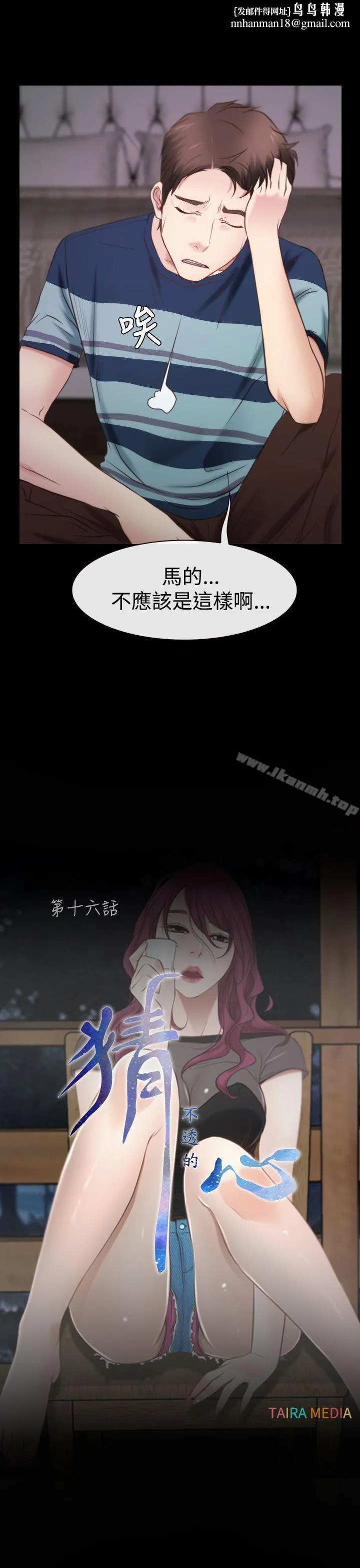 猜不透的心 第16话 第20页