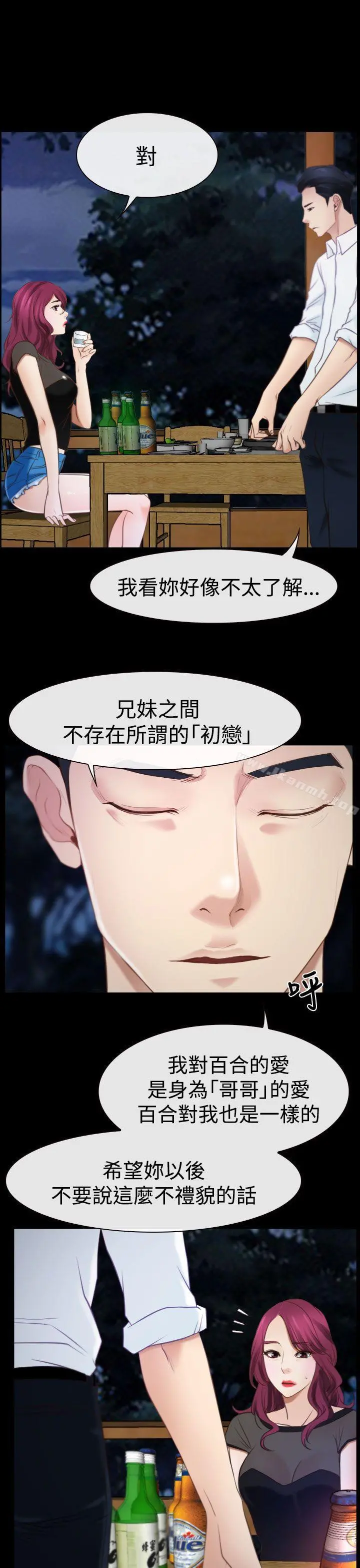 猜不透的心 第16话 第22页