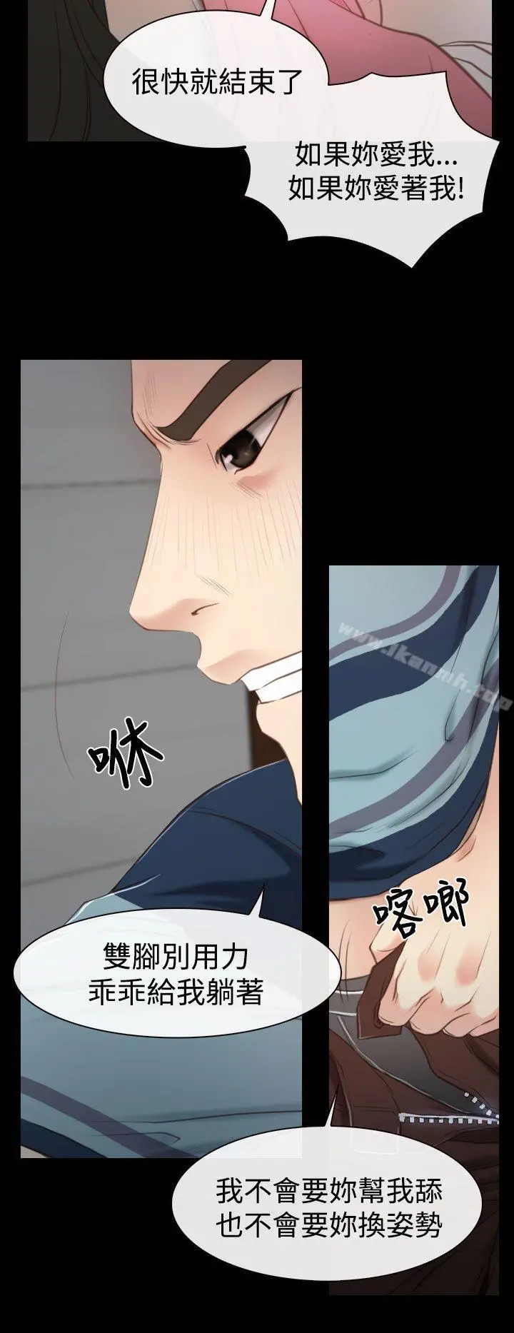 猜不透的心 第16话 第9页