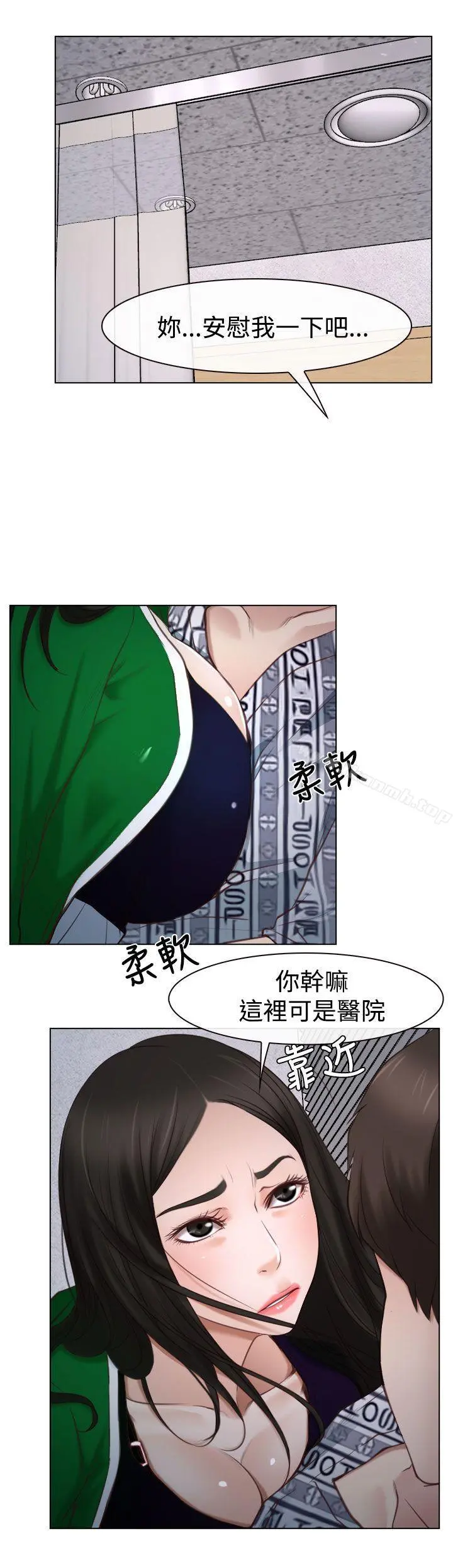猜不透的心 第22话 第30页