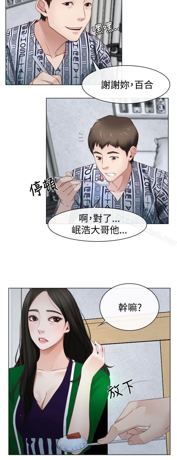 猜不透的心 第22话 第24页