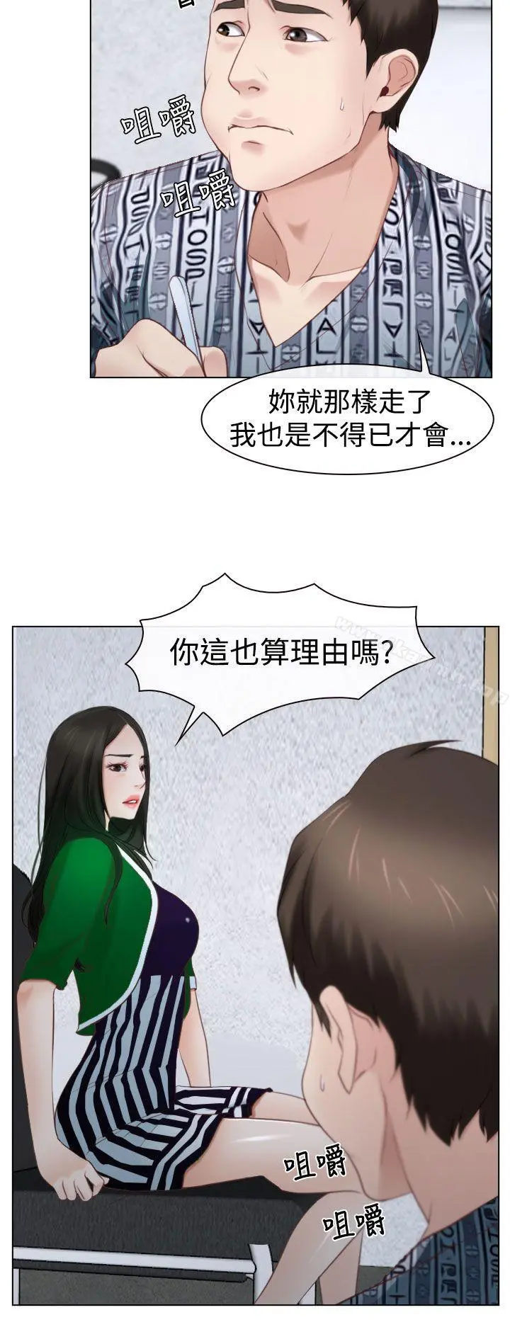 猜不透的心 第22话 第22页