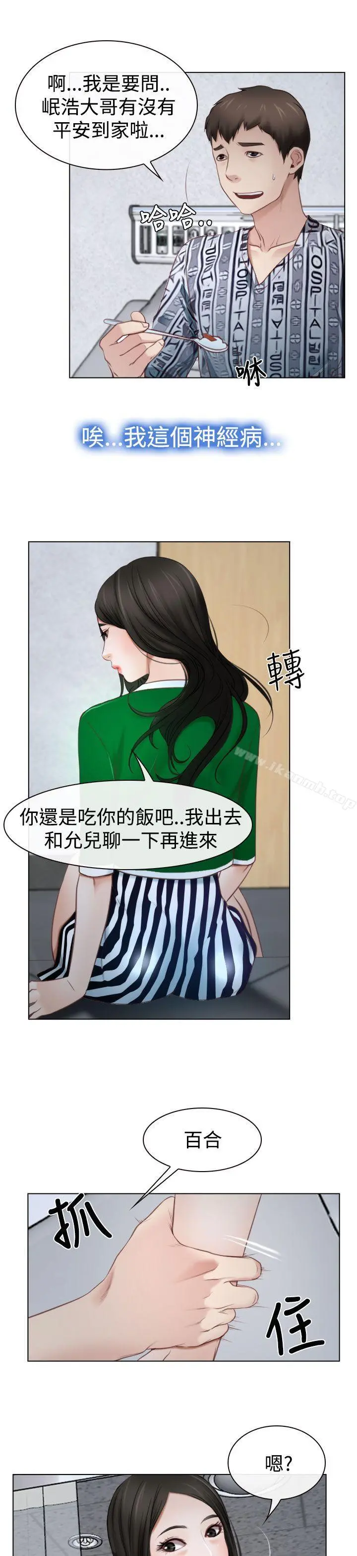 猜不透的心 第22话 第27页