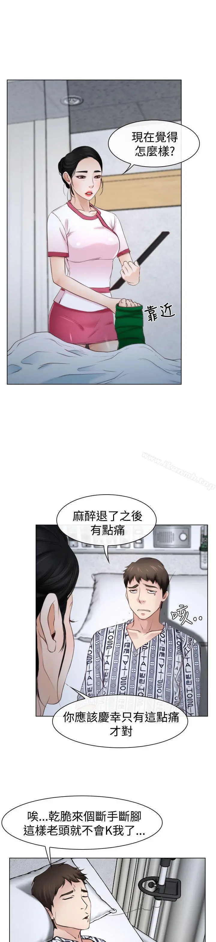 猜不透的心 第22话 第8页
