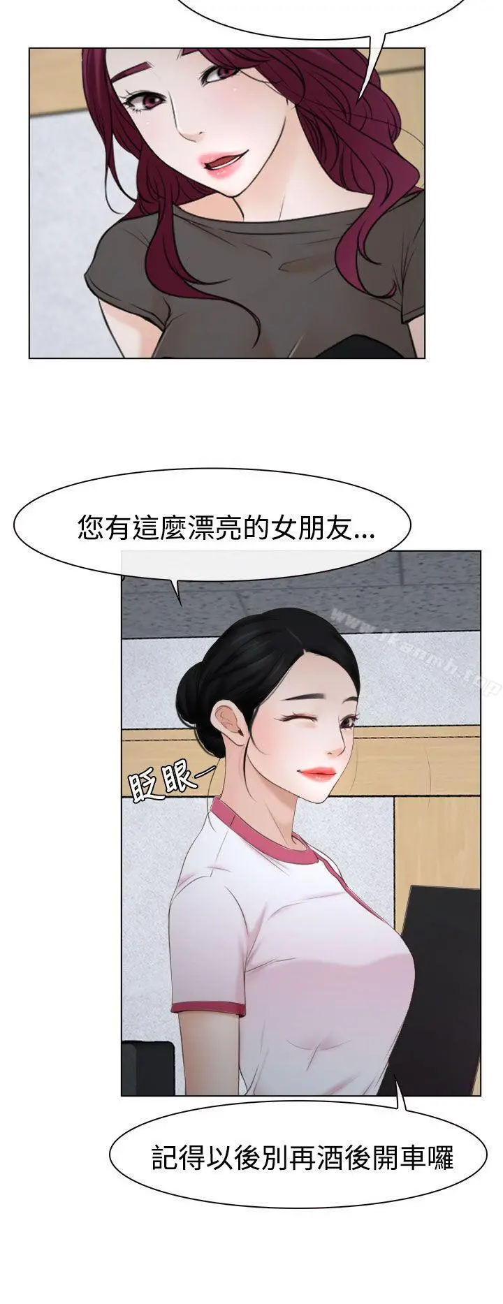 猜不透的心 第22话 第11页
