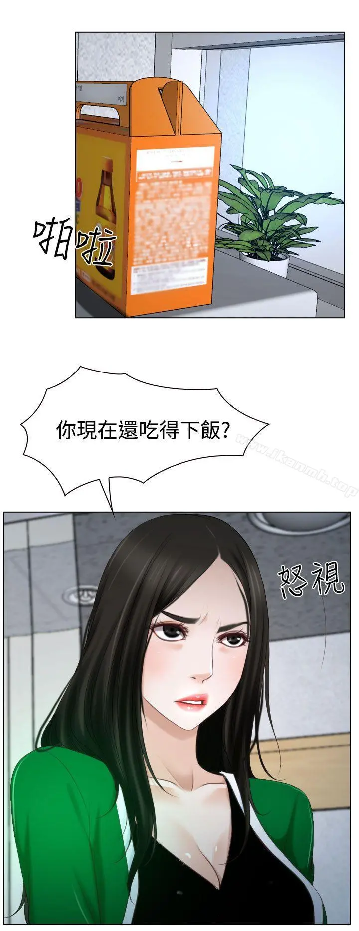 猜不透的心 第22话 第15页