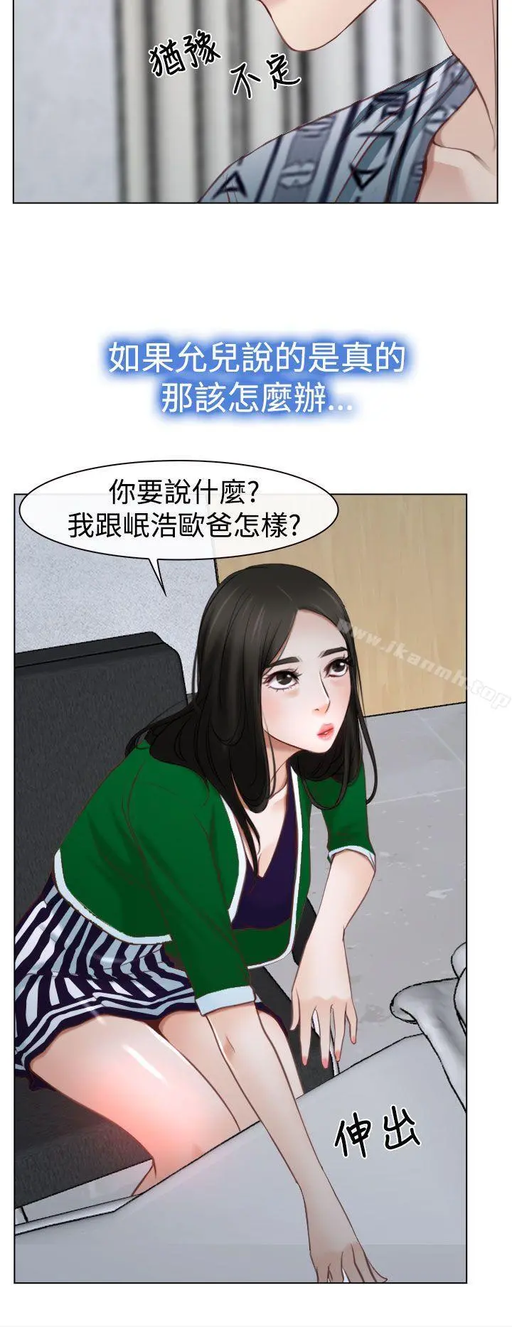 猜不透的心 第22话 第26页