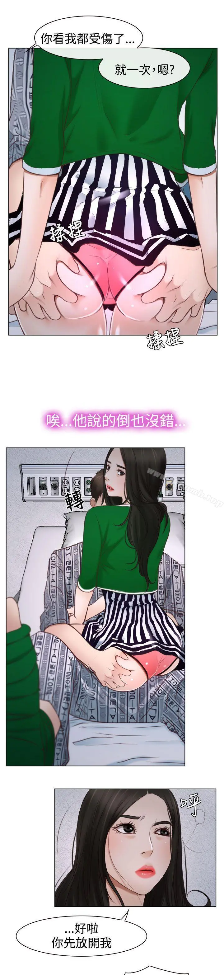 猜不透的心 第22话 第33页