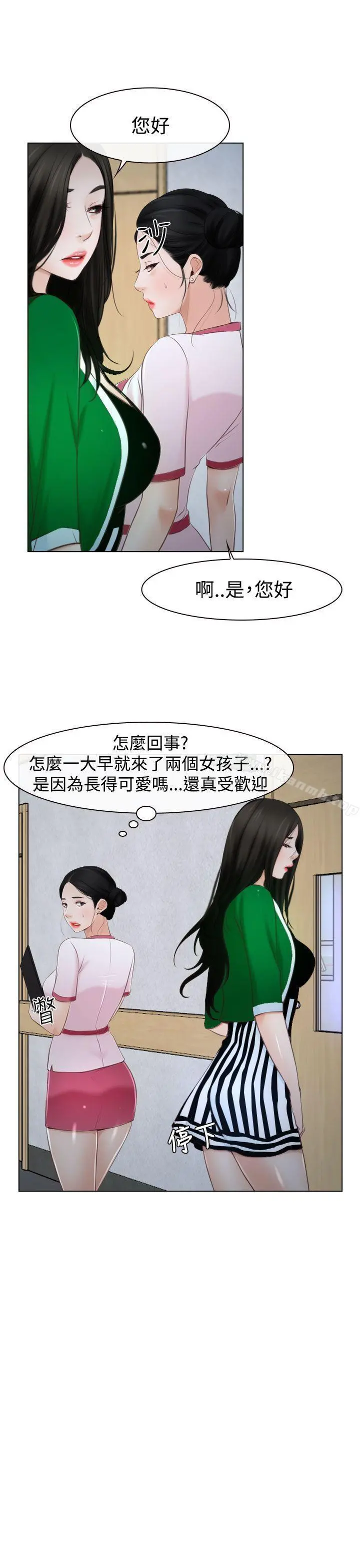 猜不透的心 第22话 第14页