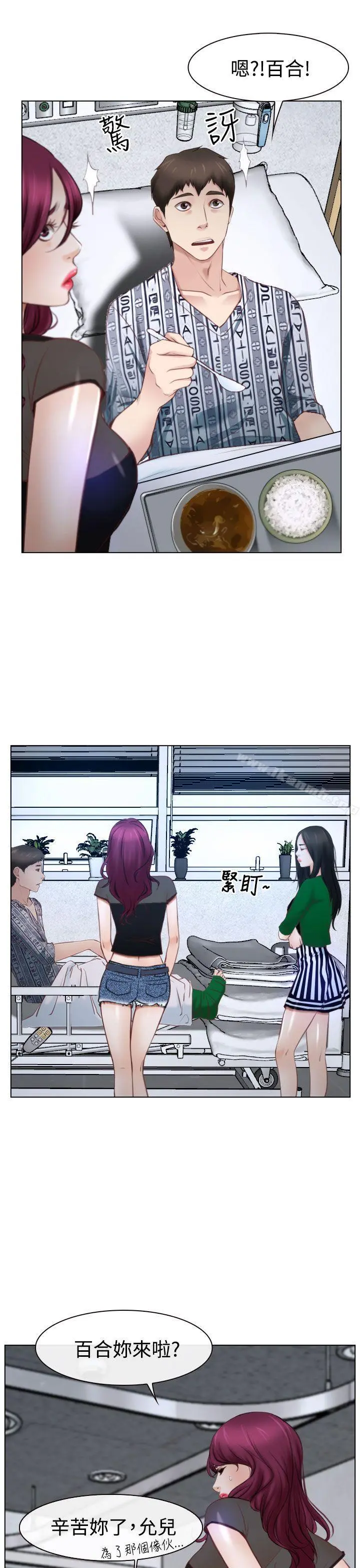 猜不透的心 第22话 第16页