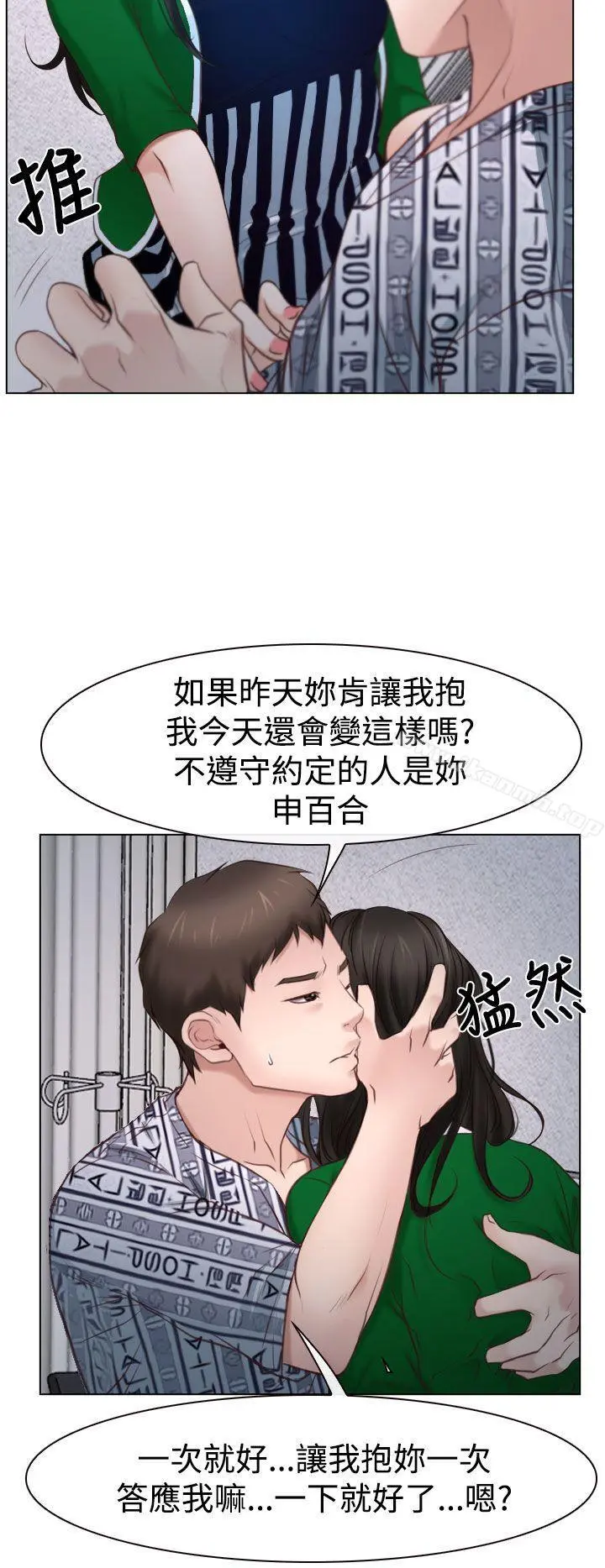 猜不透的心 第22话 第32页