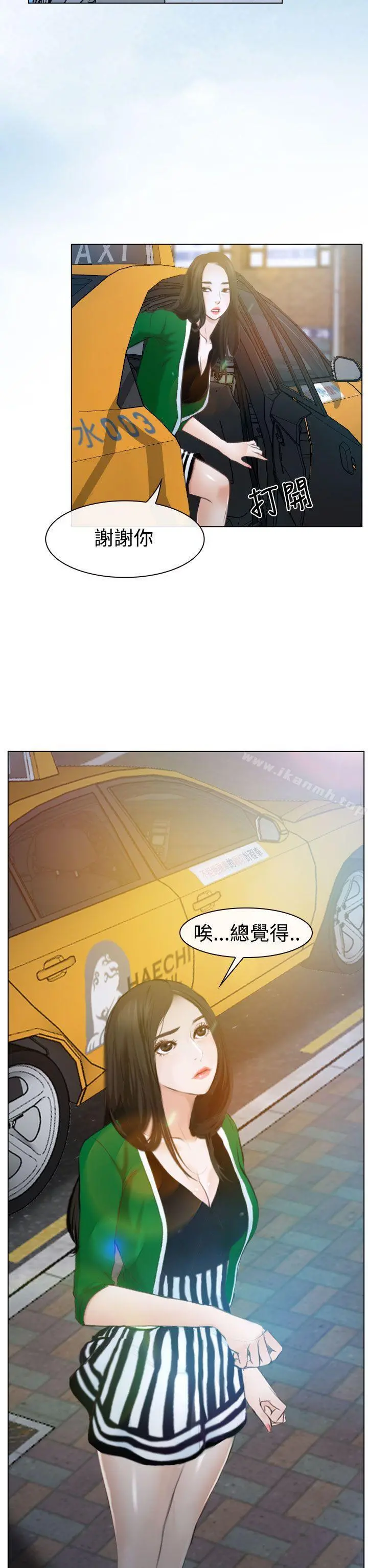 猜不透的心 第22话 第4页