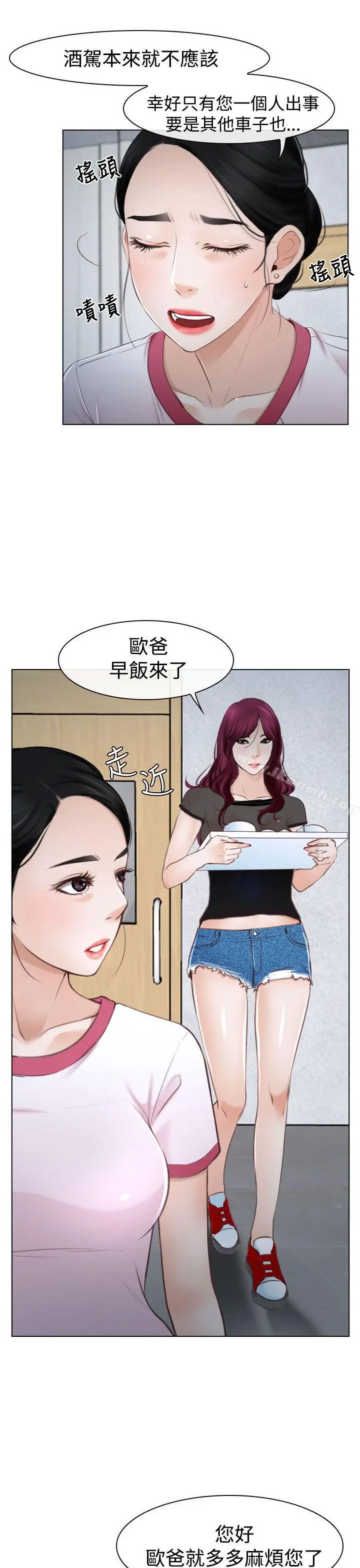 猜不透的心 第22话 第10页