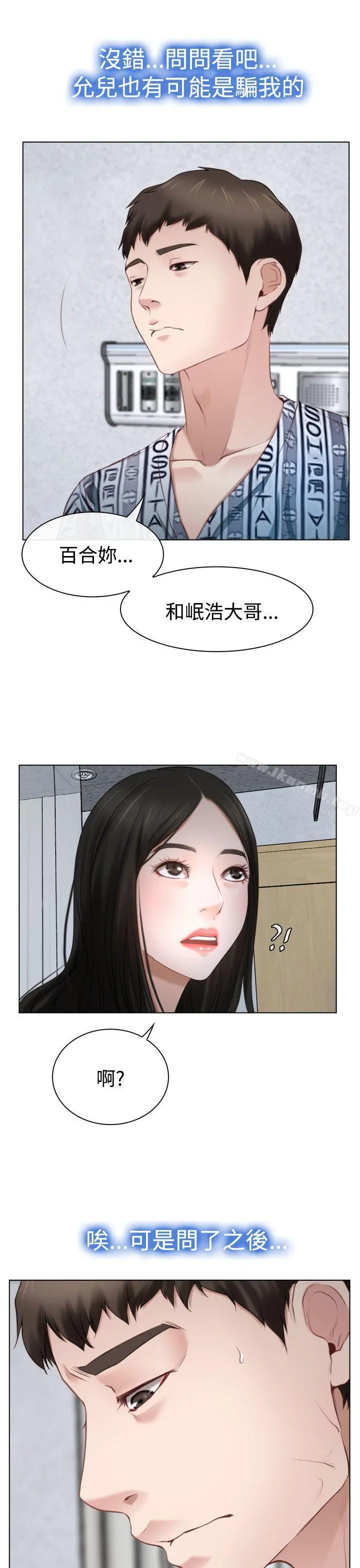 猜不透的心 第22话 第25页