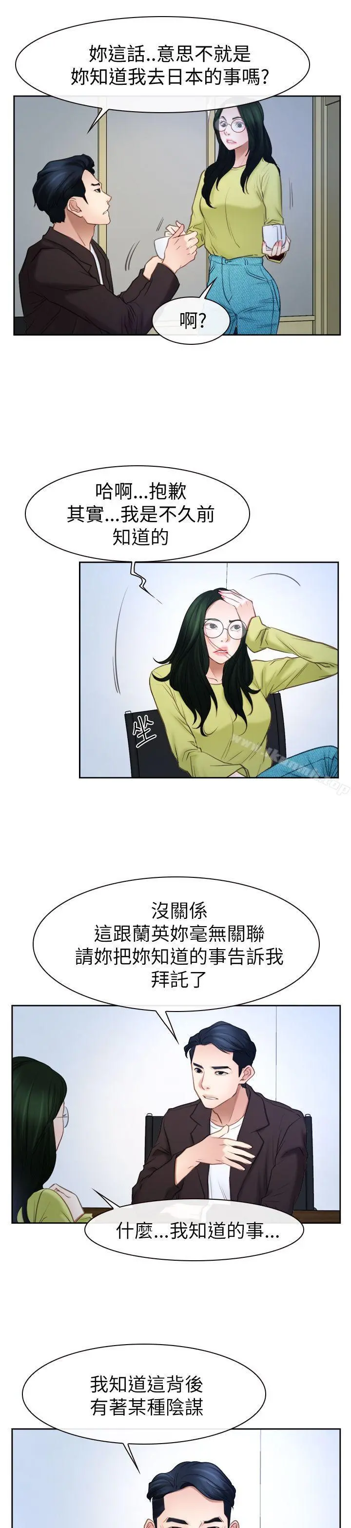 猜不透的心 第57话 第28页