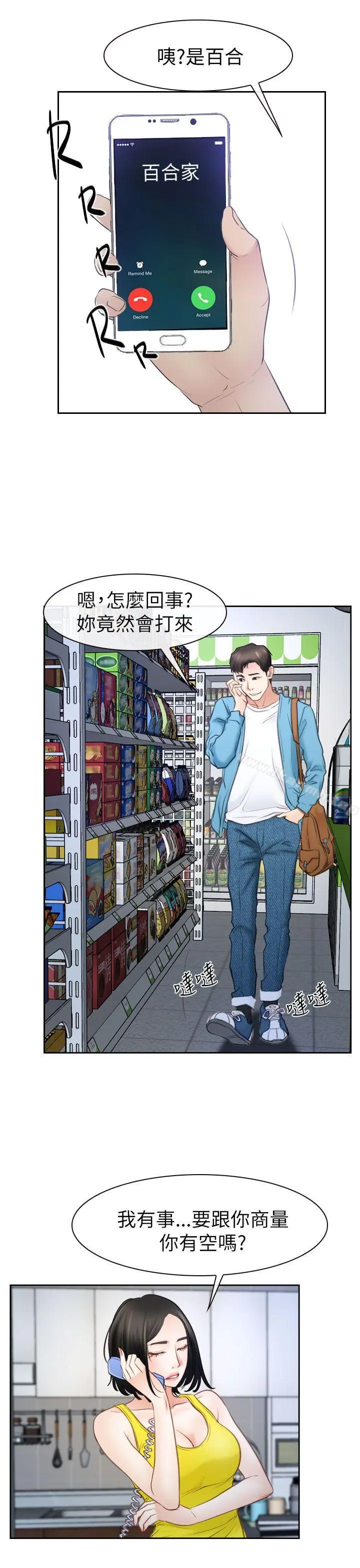 猜不透的心 第57话 第16页