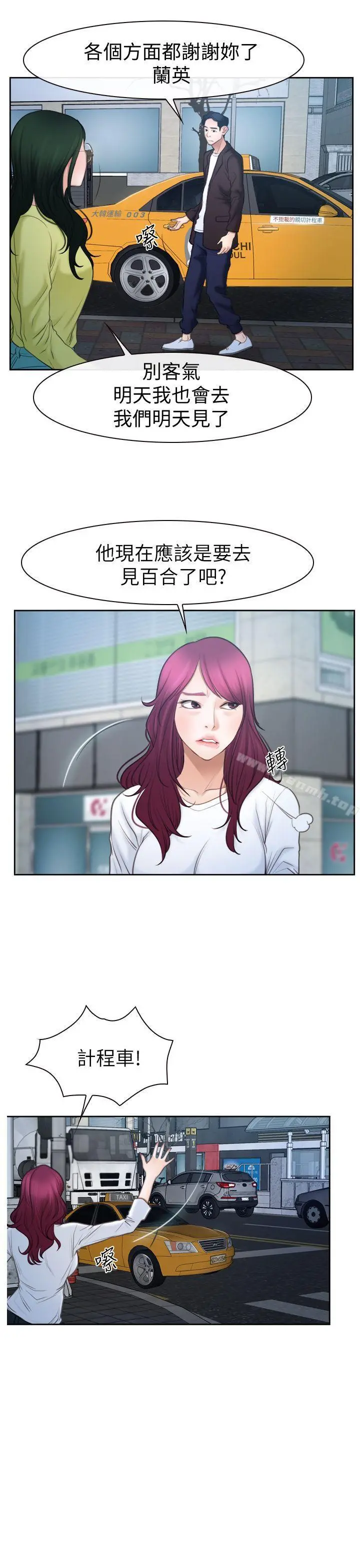 猜不透的心 第57话 第32页