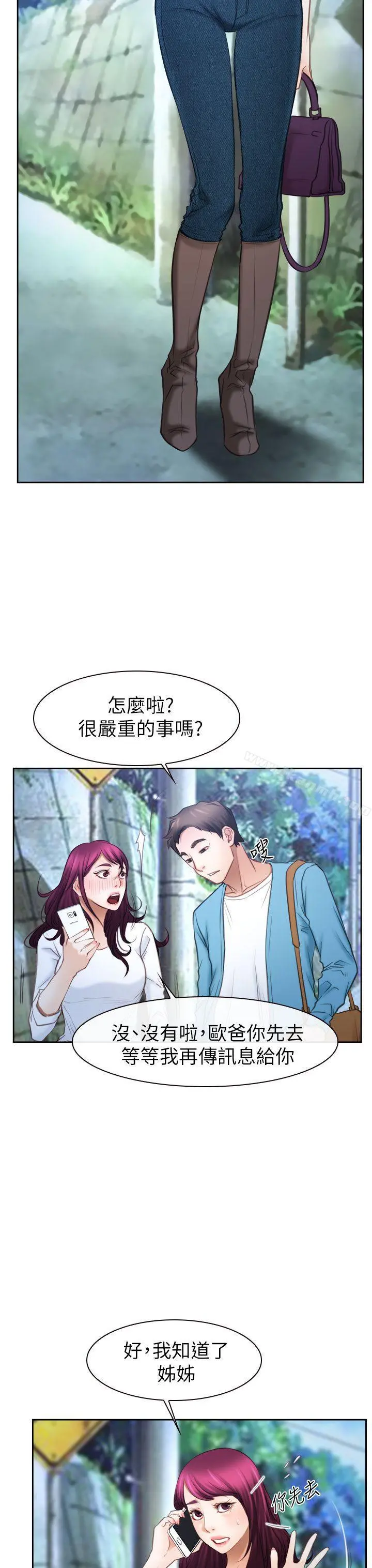 猜不透的心 第57话 第6页