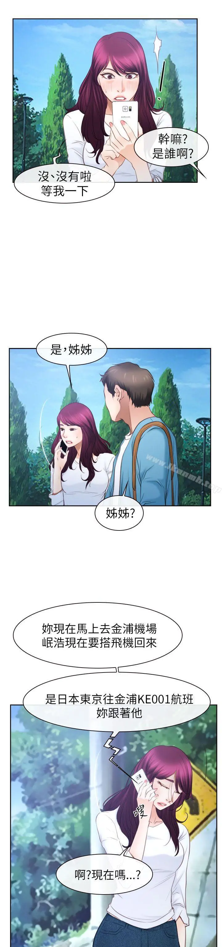 猜不透的心 第57话 第5页