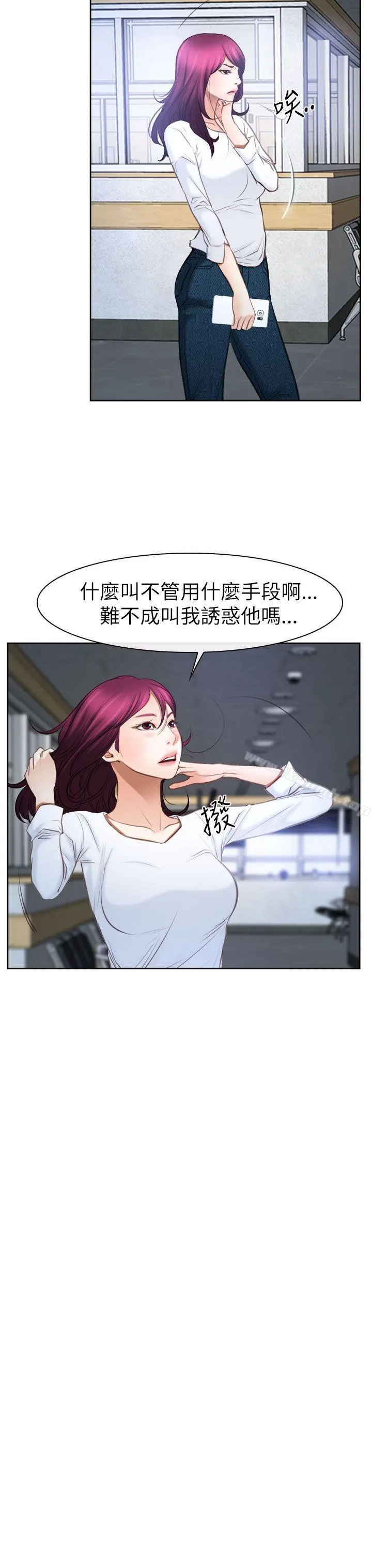 猜不透的心 第57话 第22页