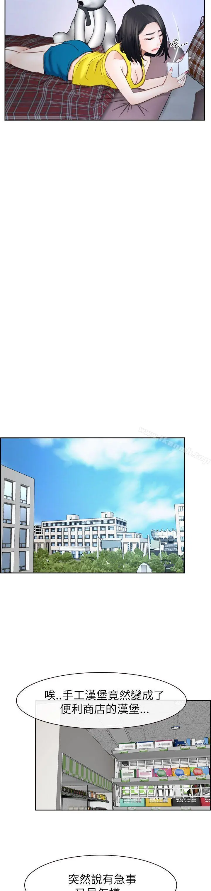 猜不透的心 第57话 第14页