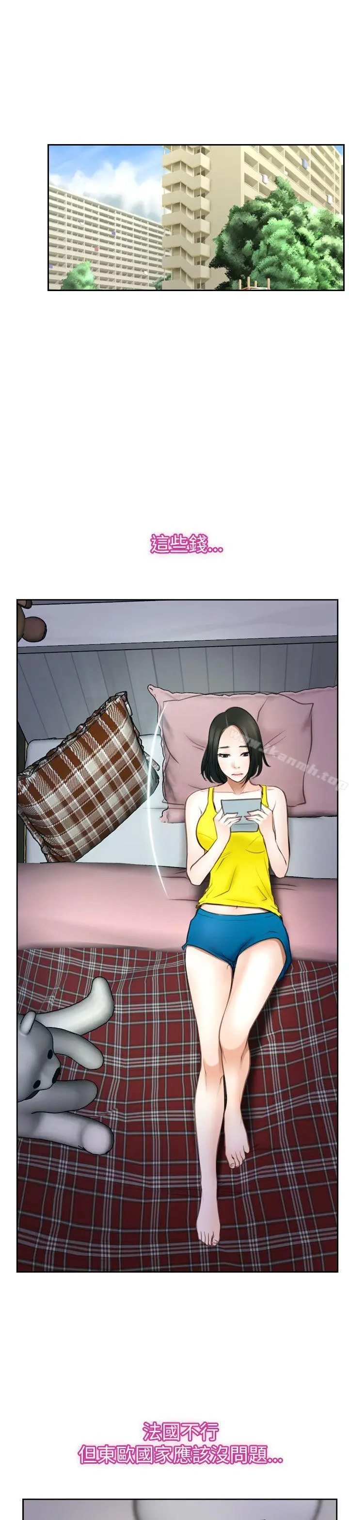 猜不透的心 第57话 第12页