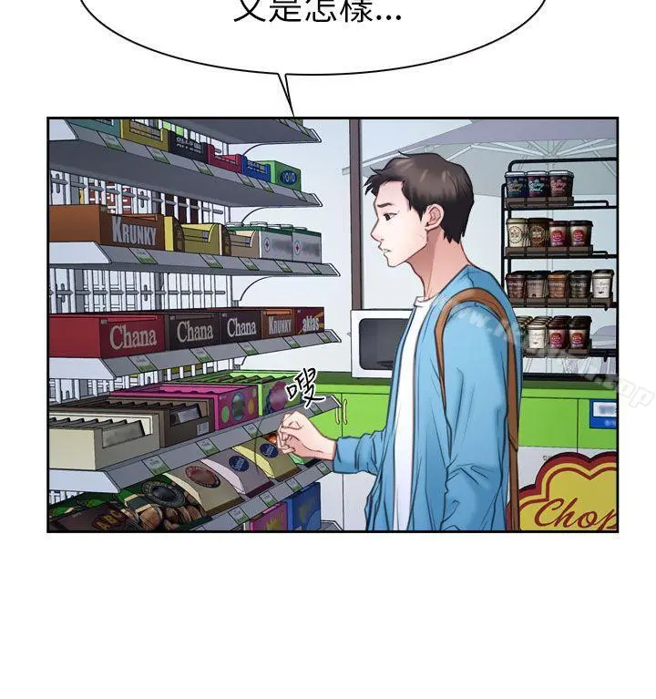猜不透的心 第57话 第15页