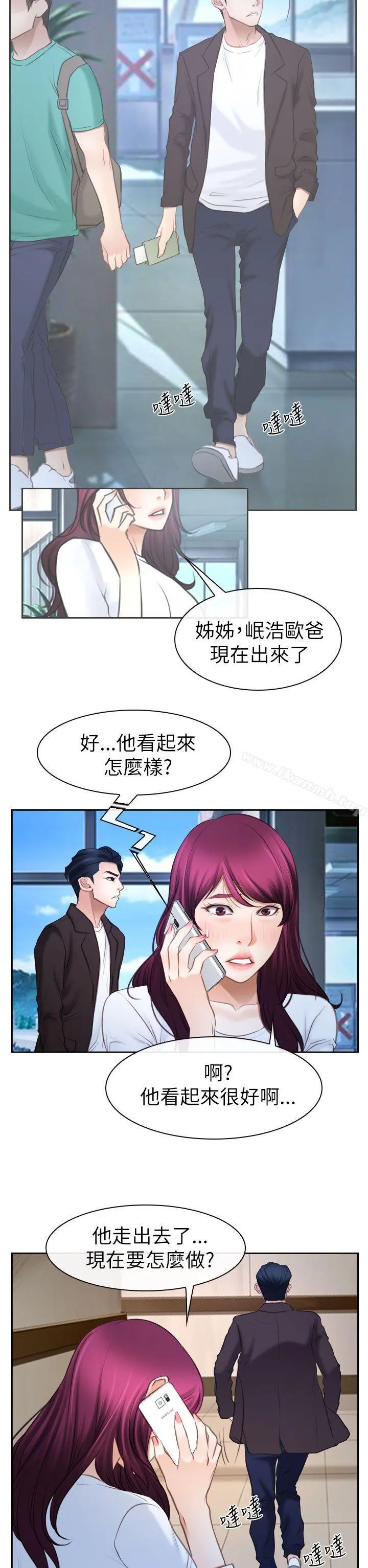 猜不透的心 第57话 第9页