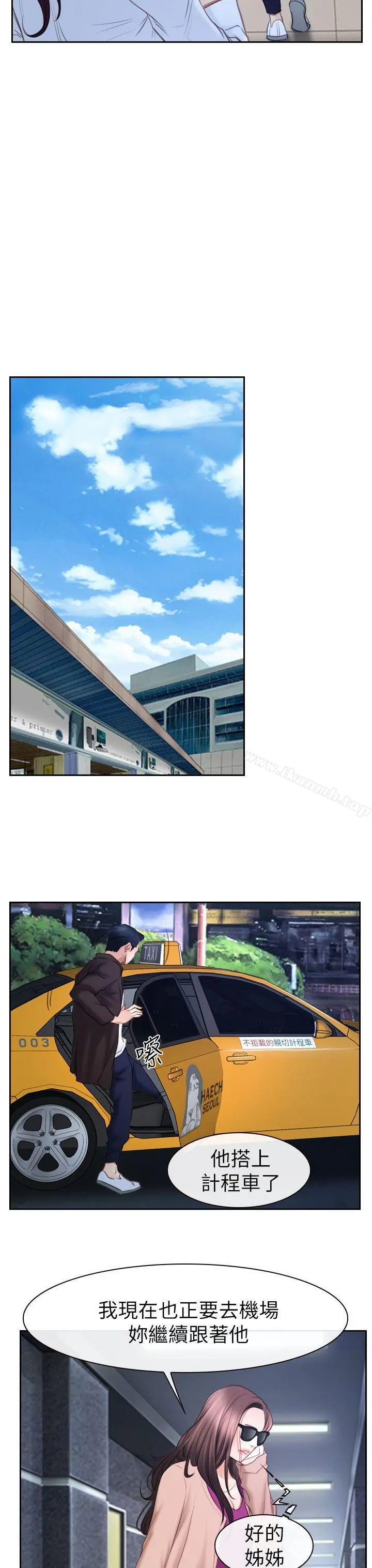 猜不透的心 第57话 第10页