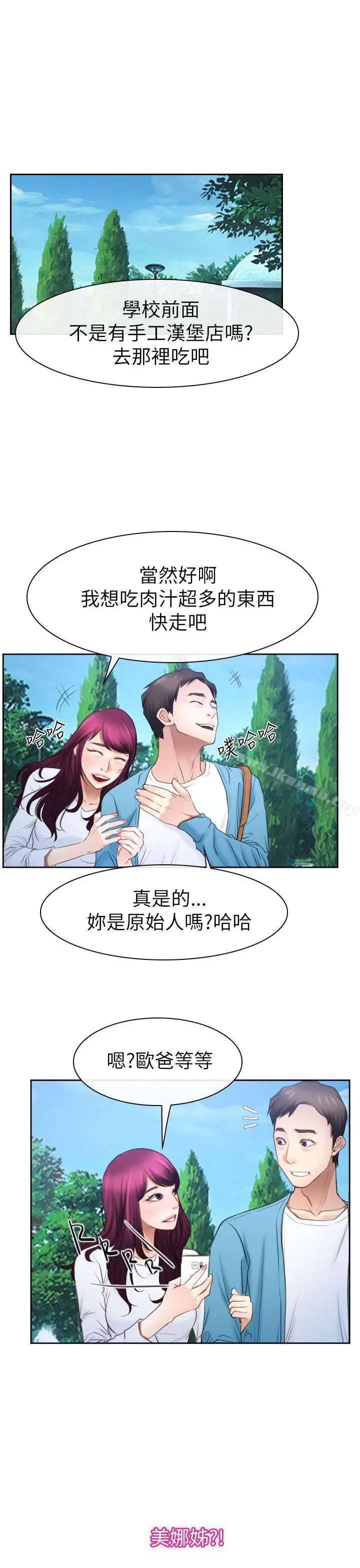 猜不透的心 第57话 第4页