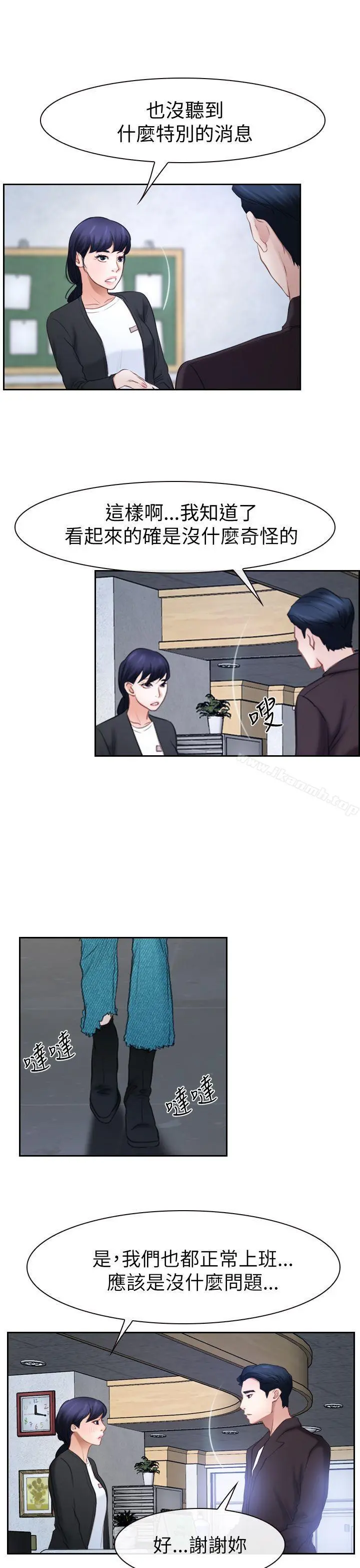 猜不透的心 第57话 第24页